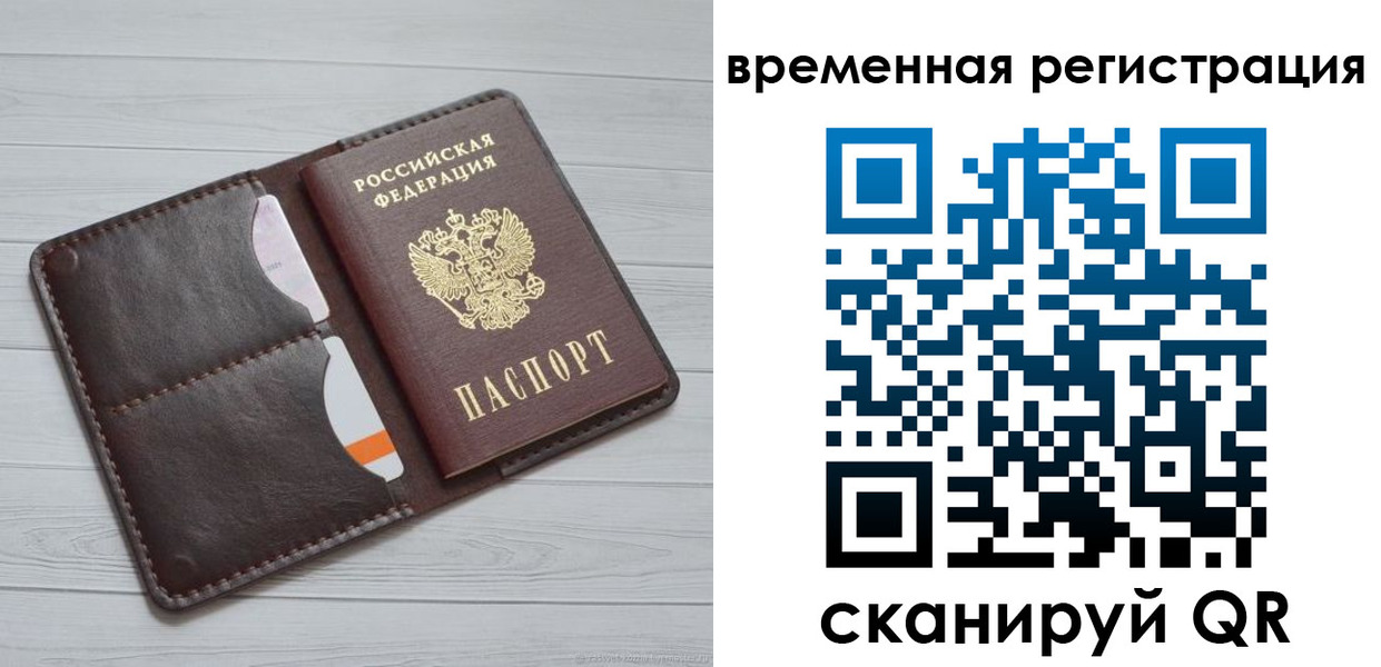 временная регистрация надежно в Валуйках