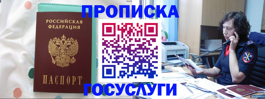 прописка паспорт в Валуйках