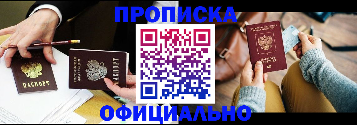 прописка иностранных граждан в Валуйках