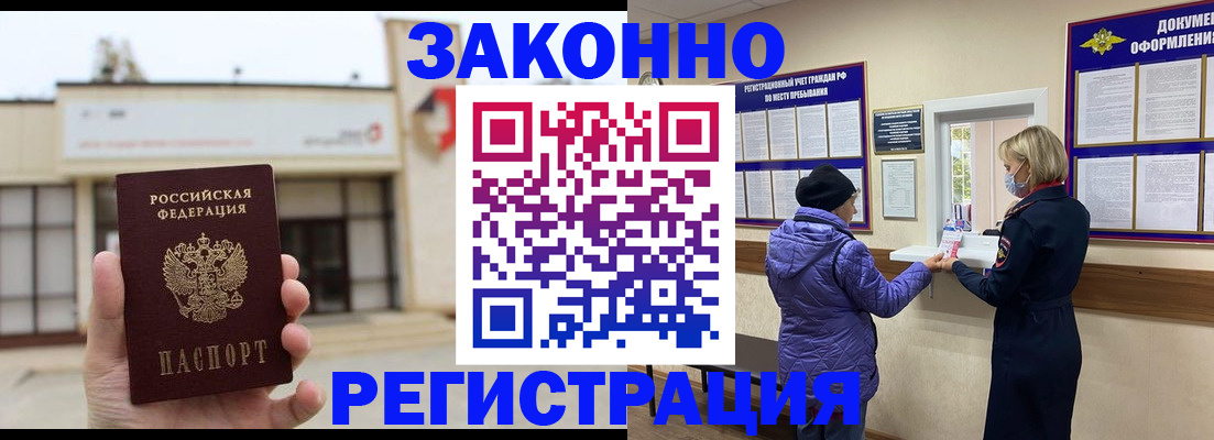 временная регистрация недорого в Валуйках