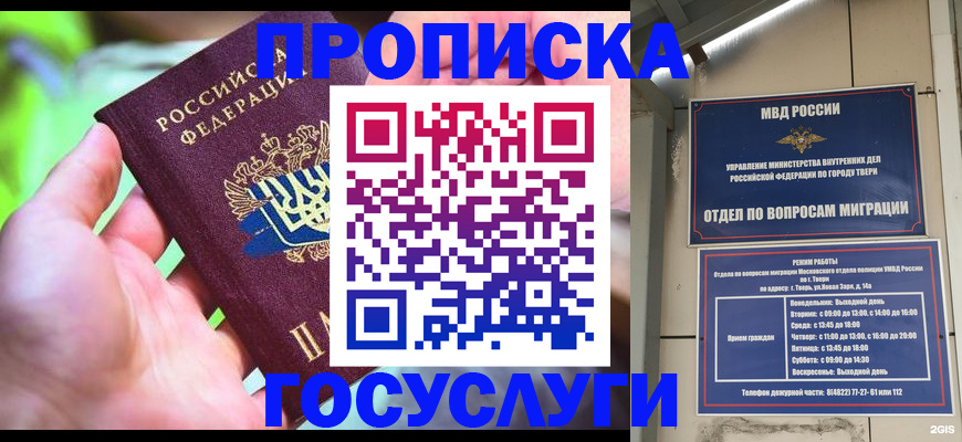 временная регистрация 2025 в Валуйках