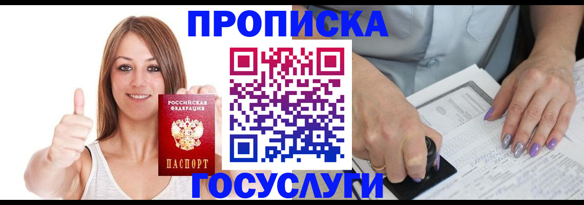 временная регистрация собственник в Валуйках
