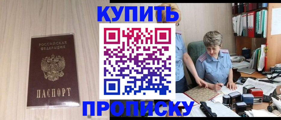 временная регистрация законно в Валуйках