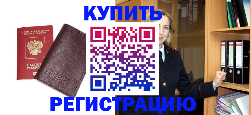 временная регистрация собственник в Валуйках